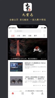 九霄志安卓版 V1.8.1