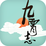 九霄志安卓版 V1.8.1