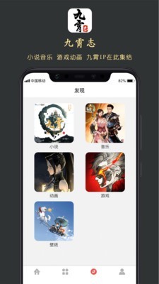 九霄志安卓版 V1.8.1