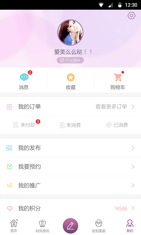 丽身安卓版 V2.1