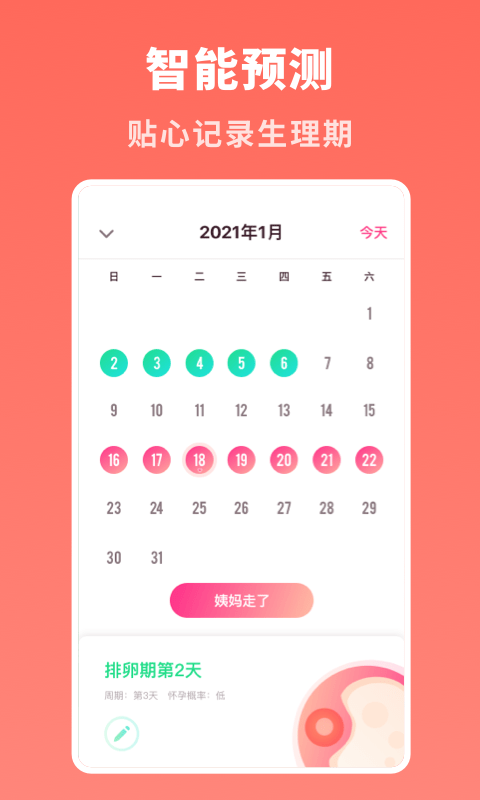 备孕专家安卓版 V2.1.3