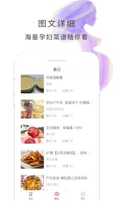 怀孕食谱安卓版 V4.31.32