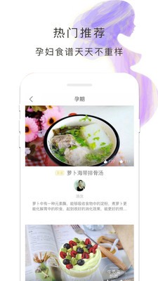 怀孕食谱安卓版 V4.31.32