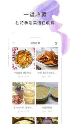 怀孕食谱安卓版 V4.31.32
