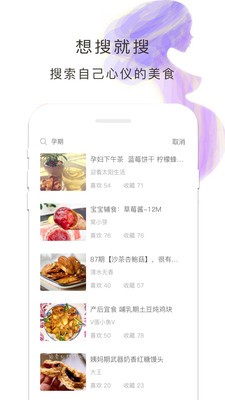 怀孕食谱安卓版 V4.31.32