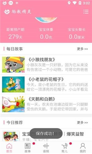 精灵胎教安卓版 V1.6.0