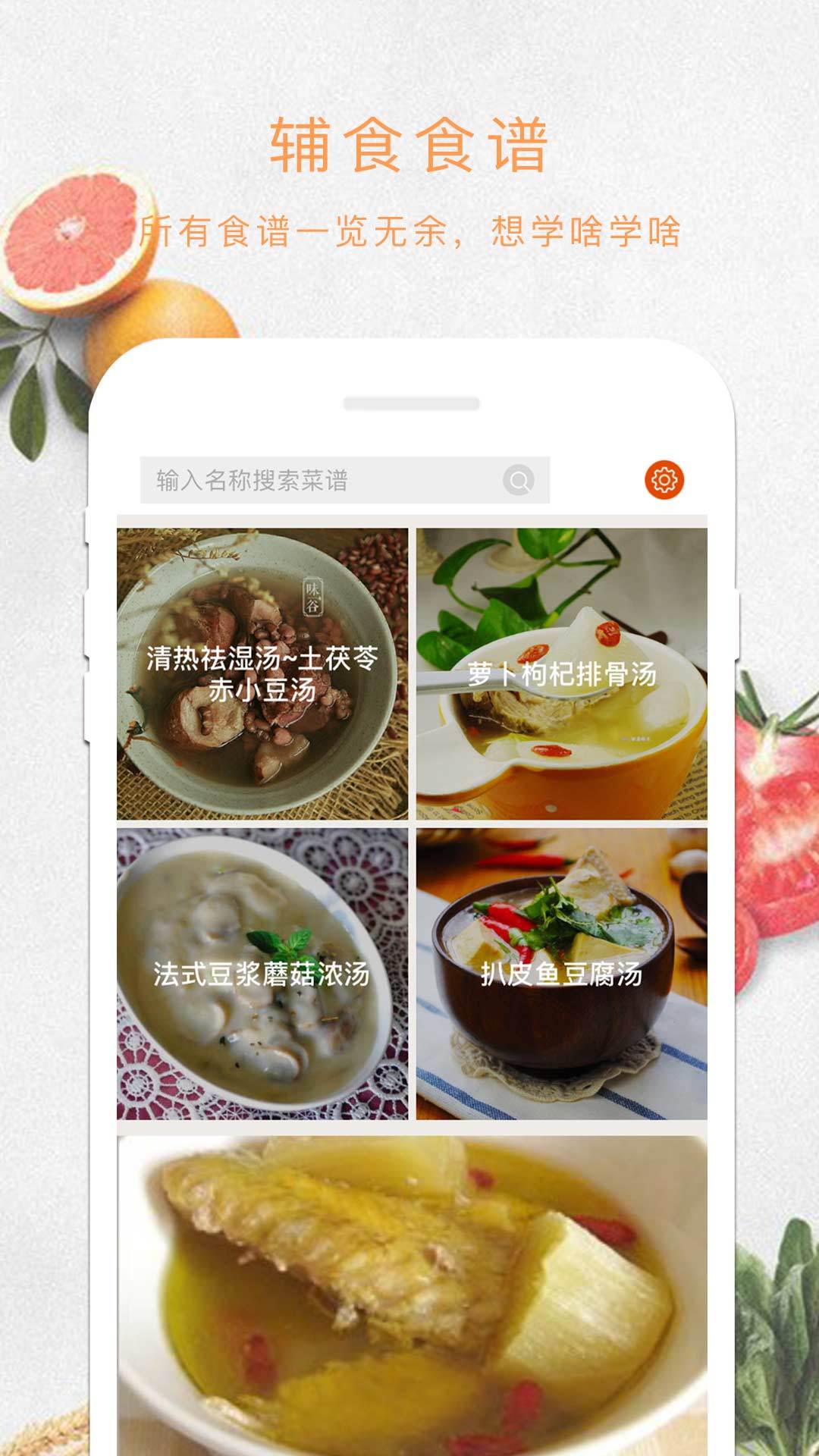 辅食宝安卓版 V1.5.26