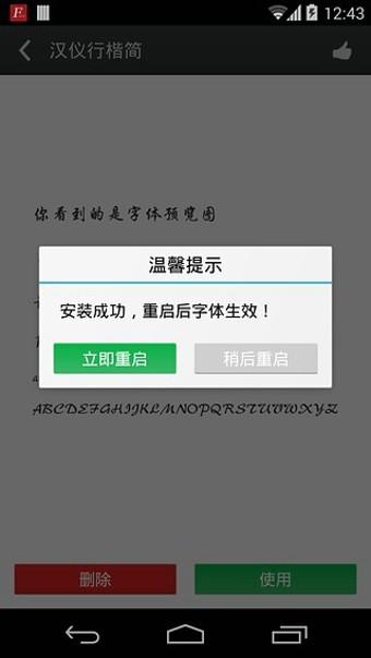 安卓字体大师安卓版 V7.1