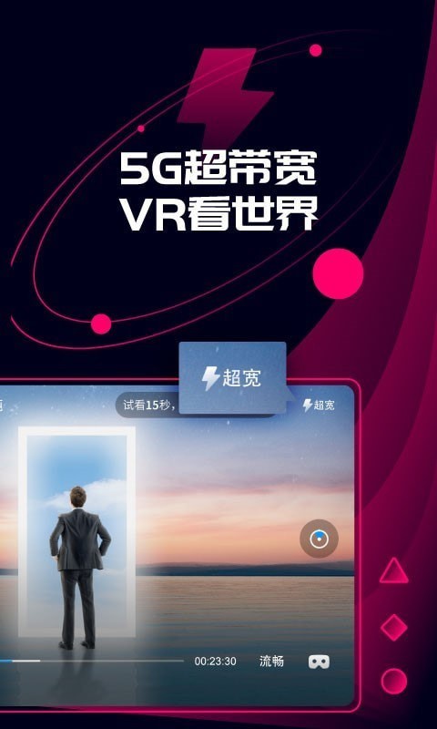 天翼云VR安卓版 V1.3.1.0616