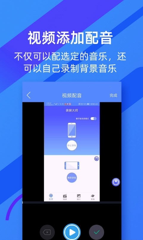 微商录屏大师安卓版 V4.0.6