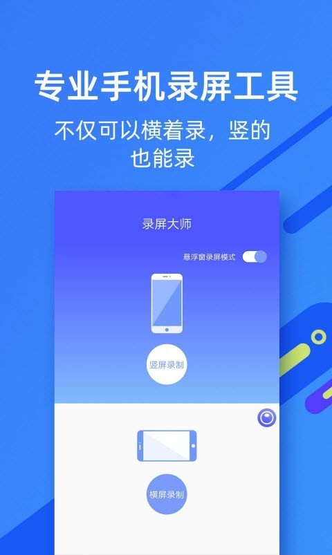 微商录屏大师安卓版 V4.0.6