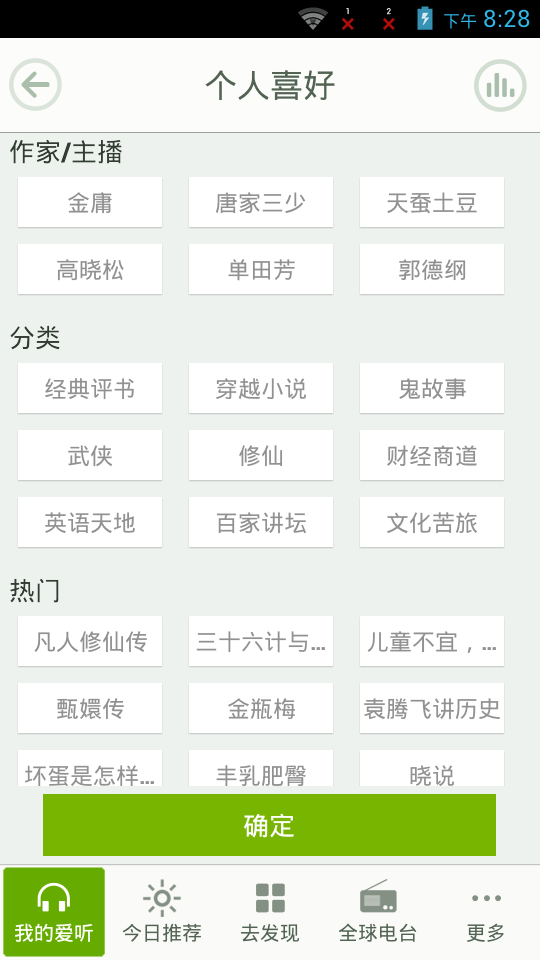 爱听听书安卓版 V4.0.9