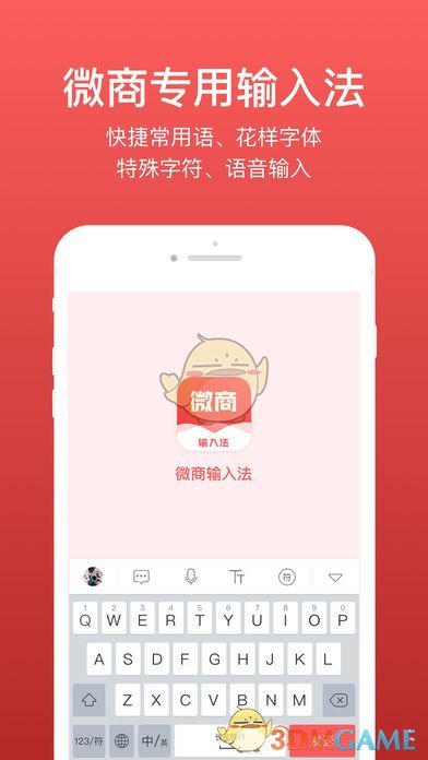 微商输入法ios版 V1.6.4