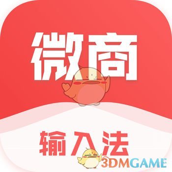 微商输入法ios版 V1.6.4