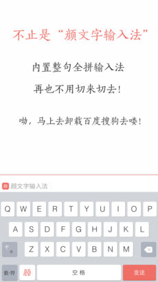 颜文字输入法ios版 V3.8