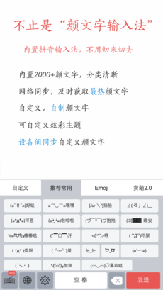 颜文字输入法ios版 V3.8