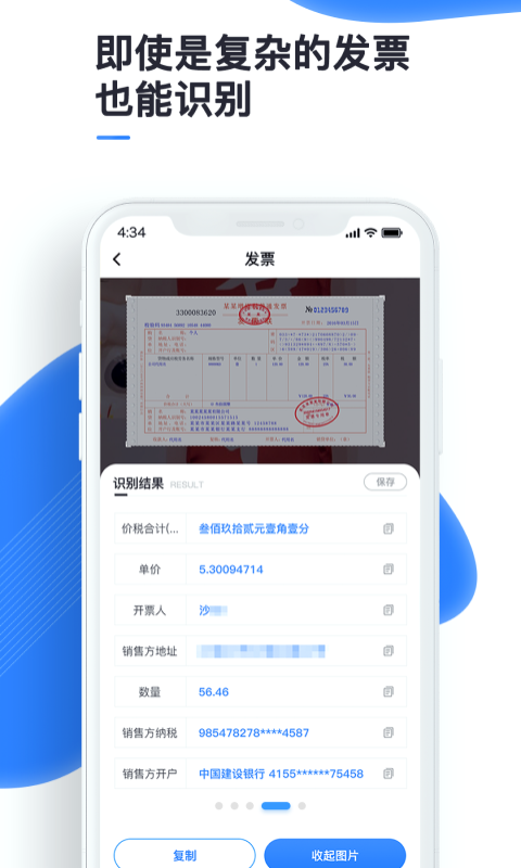 万能识图ios版 V1.1.0