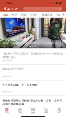 掌上滁州ios版 V1.0