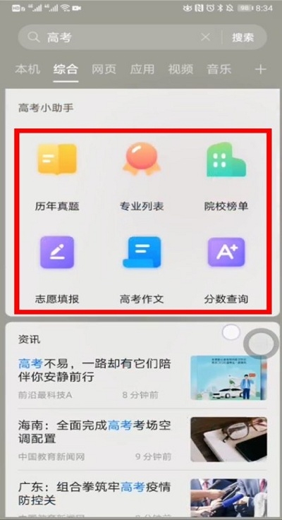 高考闪电估分ios版 V11.24.5