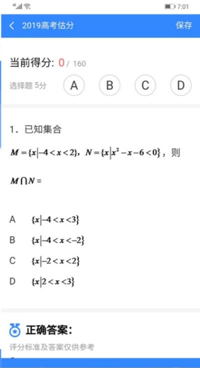 高考闪电估分ios版 V11.24.5