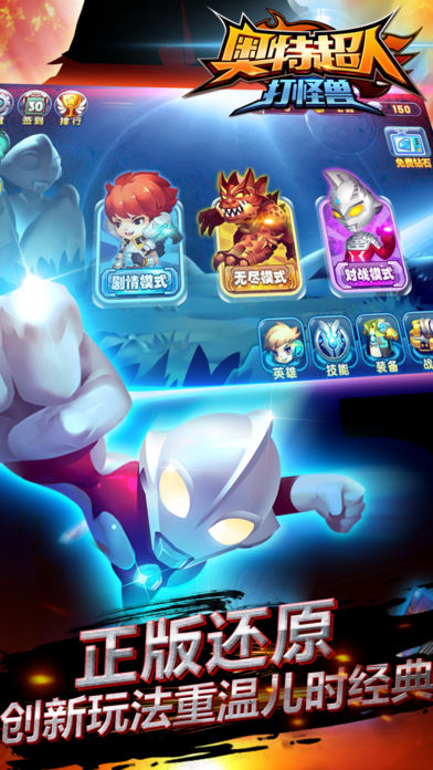 奥特超人打怪兽ios版 V1.6