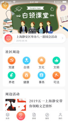 上海静安ios版 V2.1.2