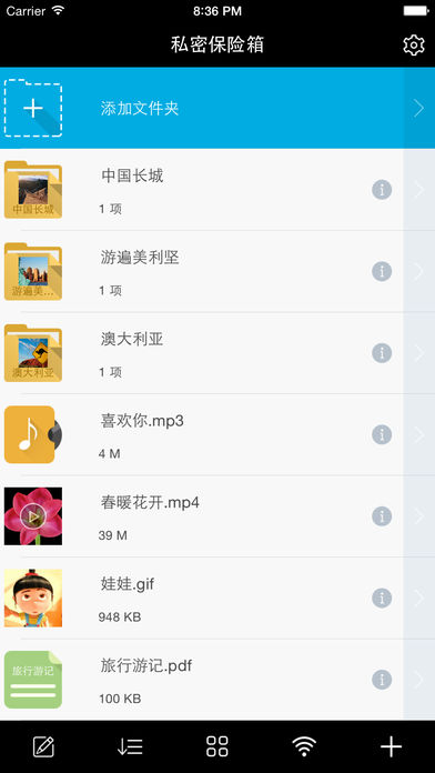 私密保险箱ios版 V1.0.0