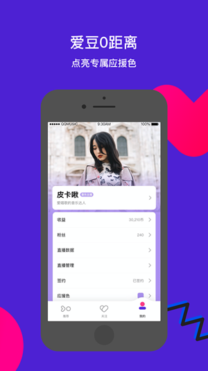 Fan直播ios版 V1.0.1