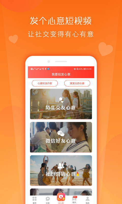 心意短视频ios版 V2.3.12