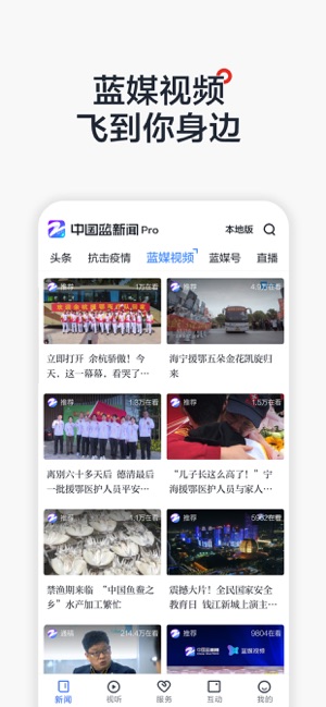 中国蓝新闻Proios版 V1.0