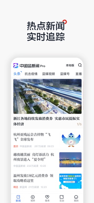 中国蓝新闻Proios版 V1.0