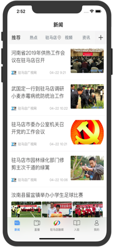 驻马店融媒ios版 V2.2.0