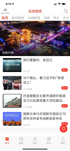 洮南融媒ios版 V1.2.0