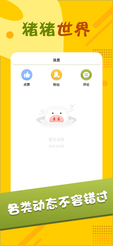 猪猪世界ios版 V1.0.5