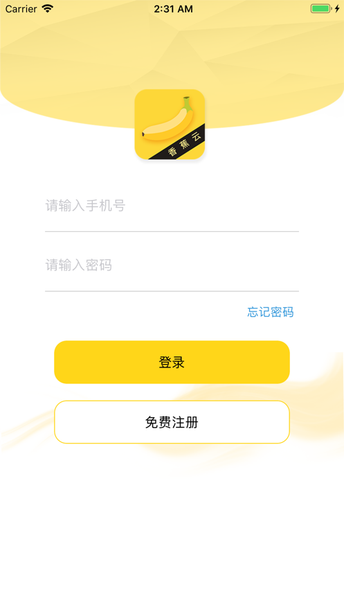 香蕉云ios版 V1.0