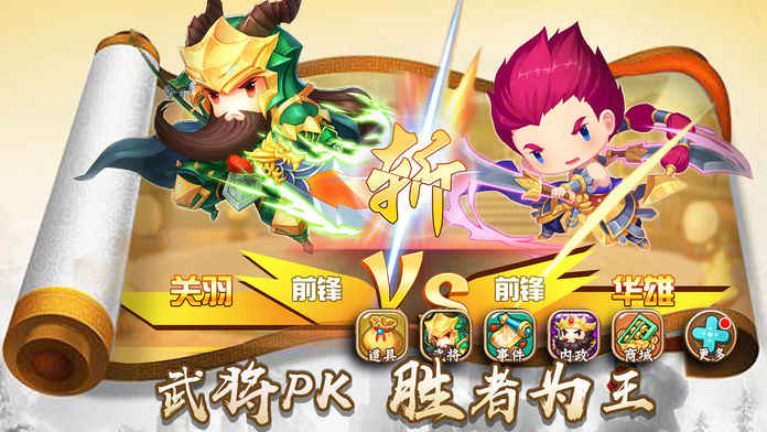 三国x战群英ios版 V1.0