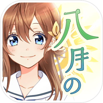 八月的灰姑娘棒球队ios版 V1.0.2