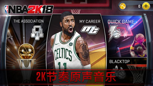 NBA 2K18ios版 V1.0