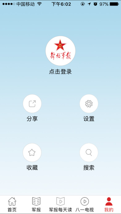 解放军报ios版 V2.3.0