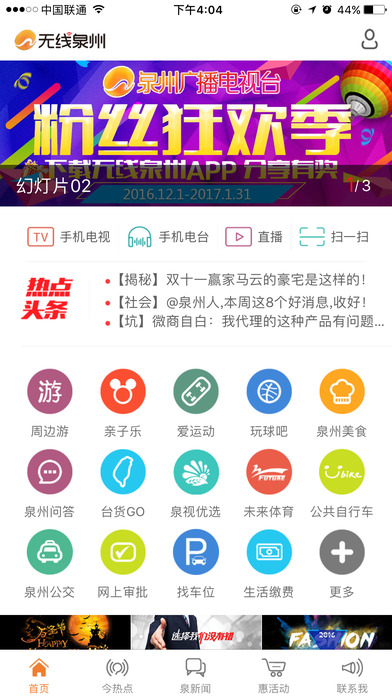 无线泉州ios版 V1.2