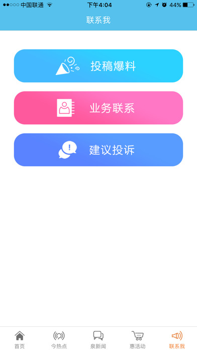 无线泉州ios版 V1.2