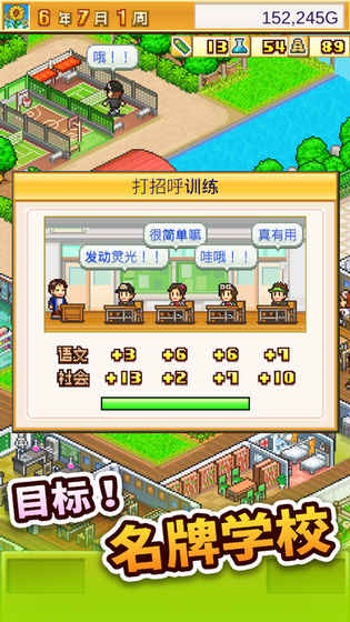 口袋学院物语2ios版 V2.01