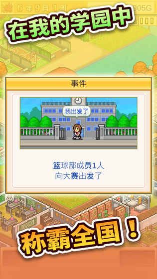 口袋学院物语2ios版 V2.01