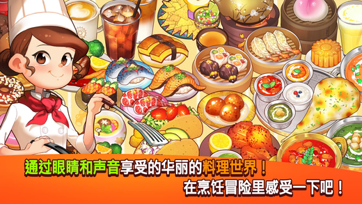 烹饪冒险ios版 V2.1.1