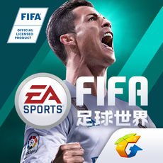 FIFA足球世界ios版 V1.0.02