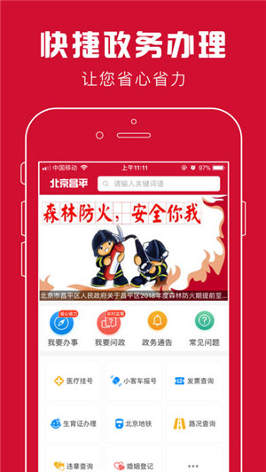 北京昌平ios版 V1.0.1