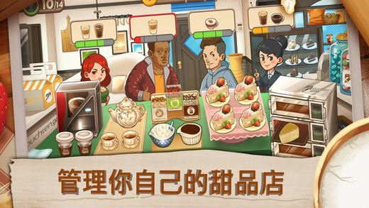 甜品连锁店ios版 V0.6.1