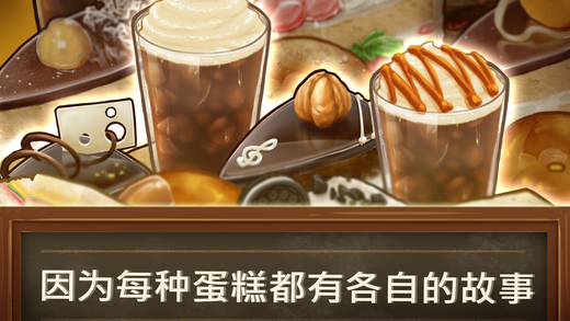 甜品连锁店ios版 V0.6.1