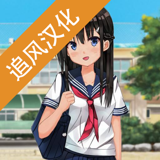 樱花校园模拟器安卓旧版 V1.036.08