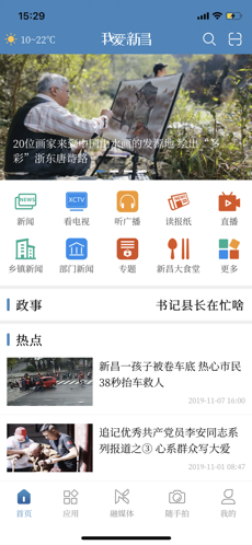 我爱新昌ios版 V1.1.7